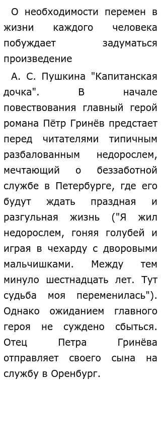 Сочинение Всегда Ли Перемены К Лучшему Егэ Сочинение Всегда Ли Перемены К Лучшему Егэ