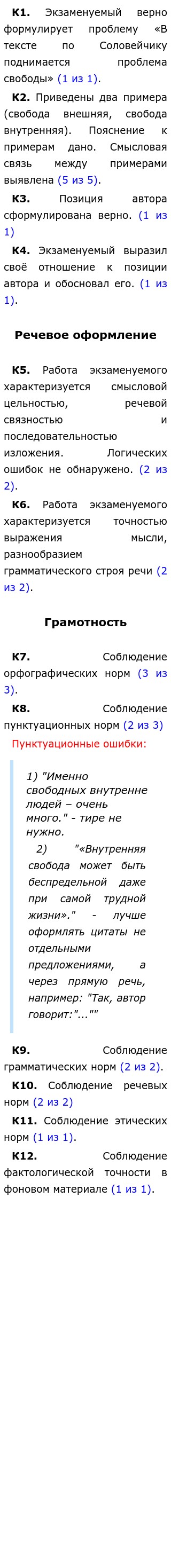 Тема Свободы Сочинение Егэ Тема Свободы Сочинение Егэ