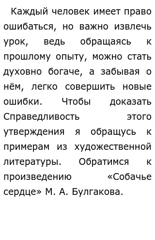 Сочинение по теме М.А. Булгаков 'Собачье сердце'
