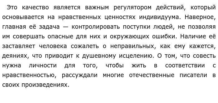 Для чего человеку нужна совесть сочинение итоговое. Смотреть фото Для чего человеку нужна совесть сочинение итоговое. Смотреть картинку Для чего человеку нужна совесть сочинение итоговое. Картинка про Для чего человеку нужна совесть сочинение итоговое. Фото Для чего человеку нужна совесть сочинение итоговое