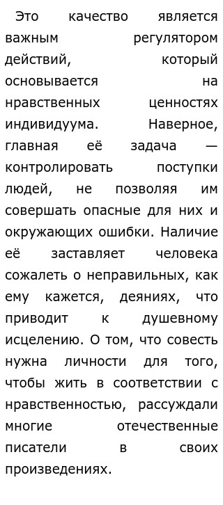 Сочинение На Тему Для Чего Человеку Совесть Сочинение На Тему Для Чего Человеку Совесть