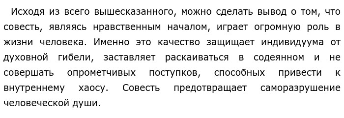 Для чего человеку нужна совесть сочинение итоговое. Смотреть фото Для чего человеку нужна совесть сочинение итоговое. Смотреть картинку Для чего человеку нужна совесть сочинение итоговое. Картинка про Для чего человеку нужна совесть сочинение итоговое. Фото Для чего человеку нужна совесть сочинение итоговое