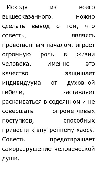 Сочинение На Тему Для Чего Человеку Совесть Сочинение На Тему Для Чего Человеку Совесть