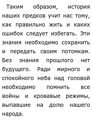 Почему Надо Помнить Историю Своего Народа Сочинение Почему Надо Помнить Историю Своего Народа Сочинение