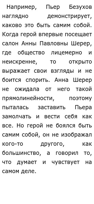 Чацкий Сочинение Быть Самим Собой Чацкий Сочинение Быть Самим Собой