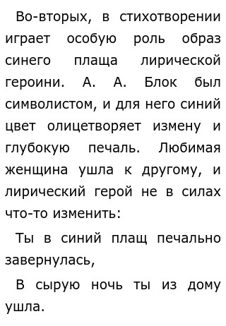 Сочинение по теме Лирический герой А. Блока Сочинение по теме Лирический герой А. Блока