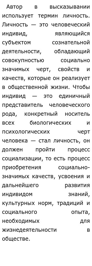 Эссе На Тему 29.1 «Главная Задача Человека Не В Обогащении Своего Ума  Различными Познаниями, Но В Воспитании И Совершенствовании Своей Личности,  Своего Я» (С. Кьеркегор)