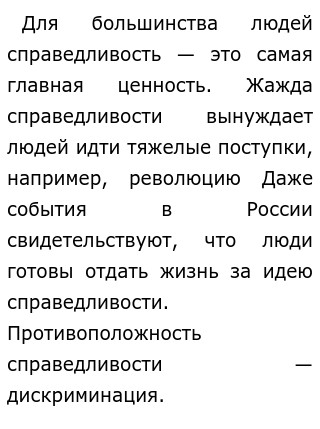 Картинки СОЧИНЕНИЕ СПРАВЕДЛИВОСТЬ ПРИМЕРЫ
