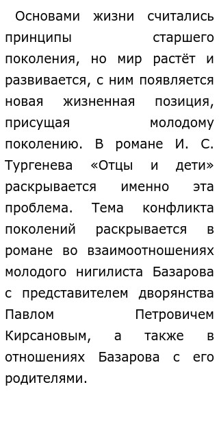 Доклад по теме Проблема отцов и детей 