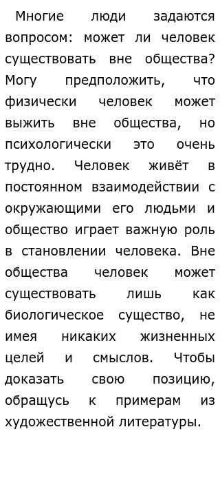 Итоговое Сочинение Человек И Общество Аргументы Итоговое Сочинение Человек И Общество Аргументы