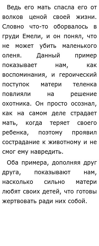 материнская любовь вывод к сочинению. 3. материнская любовь огэ 13. материнская любовь сочинение 9. материнская любовь вывод к сочинению.