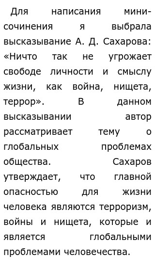 Глобальные Проблемы Эссе Егэ Глобальные Проблемы Эссе Егэ