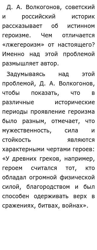 Текст какие поступки мы считаем героическими. Какие поступки мы считаем героическими. Какой поступок можно считать героическим.