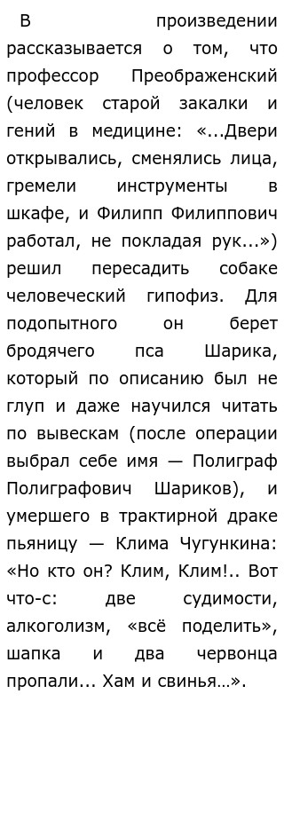 Сочинение: Фантастическое и реалистическое в произведениях М.А. Булгакова