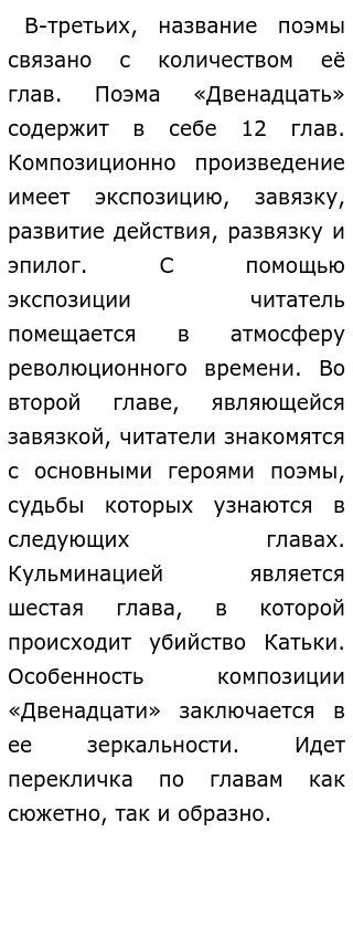 Сочинение: Символика и её роль в поэме А.А. Блока 