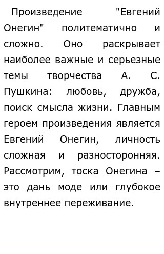 Сочинение: Проблемы поиска смысла жизни в романе Пушкина 