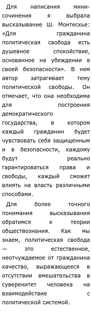 Политическая Свобода Эссе Политическая Свобода Эссе