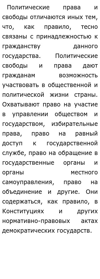 Политическая Свобода Эссе Политическая Свобода Эссе