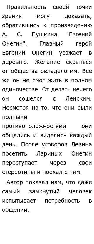 Можно Ли Жить Без Общения Сочинение Можно Ли Жить Без Общения Сочинение