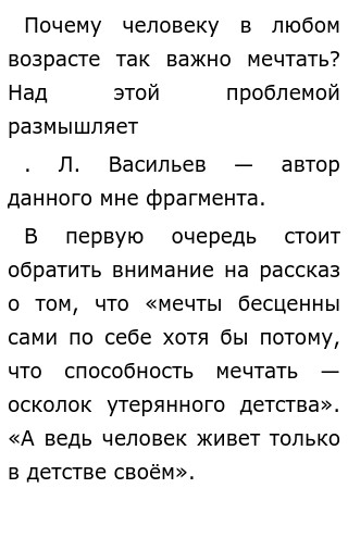 Сочинение Егэ По Тексту Васильева Сочинение Егэ По Тексту Васильева