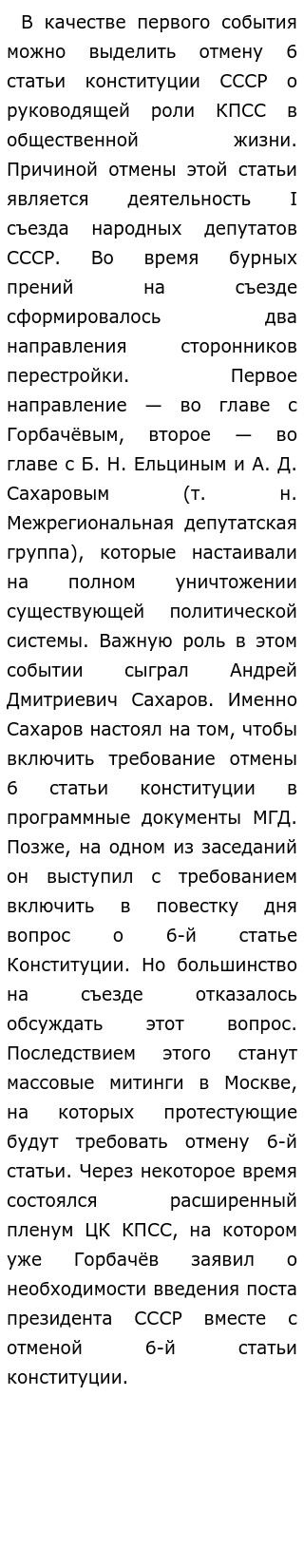 Сочинение: Реформирование политической системы Российской Федерации