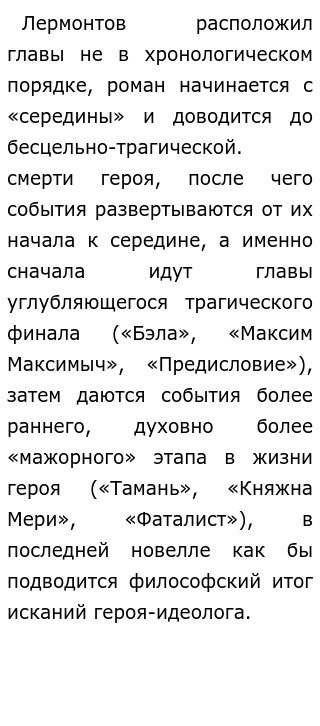 Сочинение по теме Философский роман М. Ю. Лермонтова «Герой нашего времени» Сочинение по теме Философский роман М. Ю. Лермонтова «Герой нашего времени»