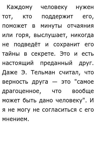 Можно Ли Утверждать, Что Верность Друга — «Самое Драгоценное, Что Вообще  Может Быть Дано Человеку»? Аргументы Ф. М. Достоевский «Преступление И  Наказание», Л. Н. Толстой «Война И Мир» Итоговое Сочинение (Декабрьское) -