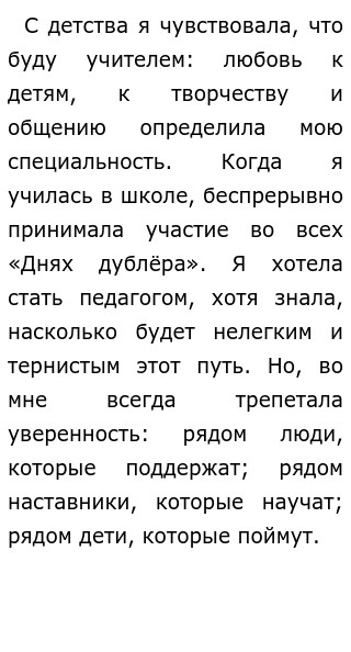 Эссе Мой Любимый Педагог Эссе Мой Любимый Педагог