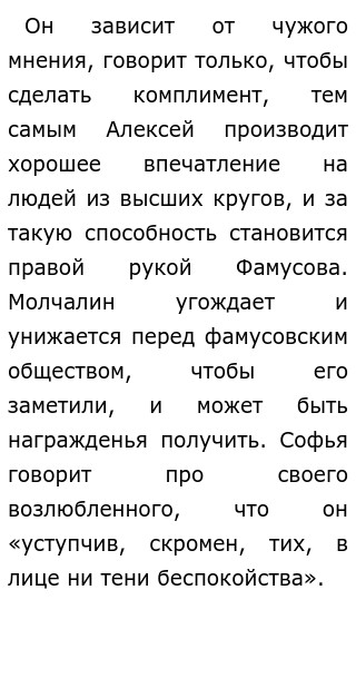 Мини Сочинение На Тему Почему Неискоренимы Молчалины Мини Сочинение На Тему Почему Неискоренимы Молчалины