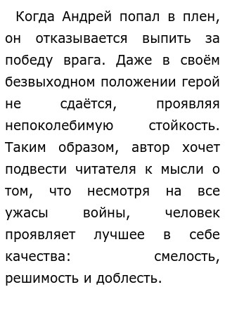 Как Влияет На Сущность Человека Война Сочинение Как Влияет На Сущность Человека Война Сочинение