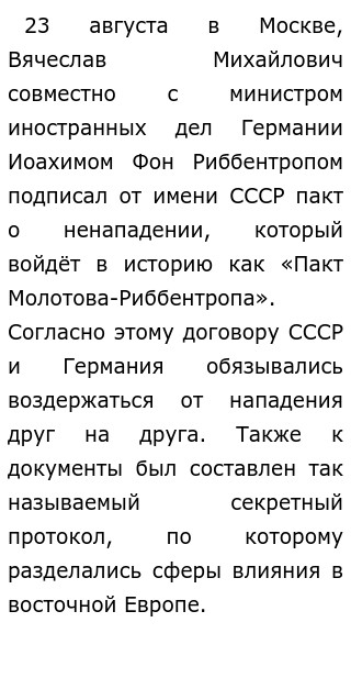Историческое Эссе Молотов Историческое Эссе Молотов