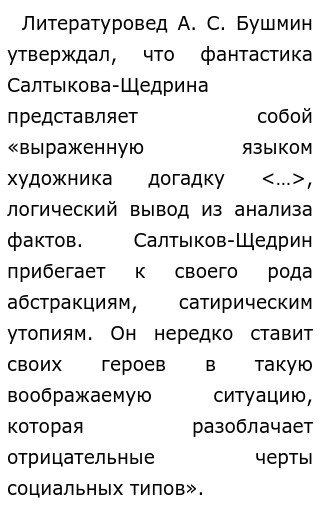 Сочинение: Значение сатиры Салтыкова-Щедрина Сочинение: Значение сатиры Салтыкова-Щедрина
