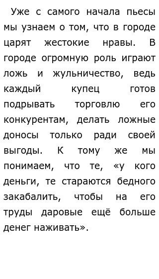 Сочинение: Темное царство в изображении А. Н. Островского.