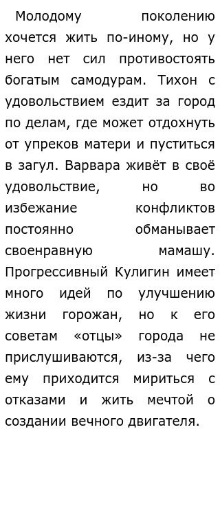 Темное царство в грозе сочинение с цитатами