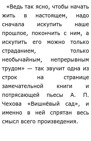 Сочинение: Прошлое, настоящее и будущее Вишневого сада.