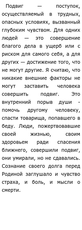 Почему Подвиги Нельзя Забывать Сочинение Почему Подвиги Нельзя Забывать Сочинение