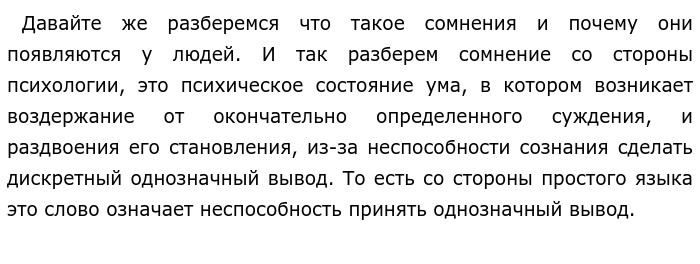 Старость это ступень нашей жизни сочинение. Чему мешают и чему помогают сомнения?. Чему мешают и чему помогают сомнения сочинение. Сомнение сочинение. Чему мешают и чему помогают сомнения итоговое сочинение.