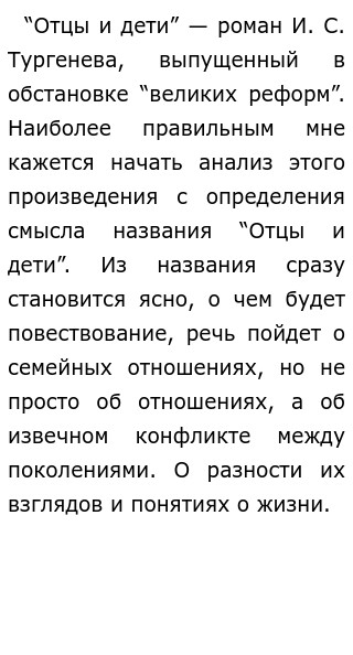 Сочинение: Смысл названия романа И. С. Тургенева Отцы и дети