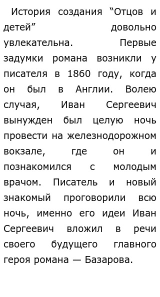 Сочинение Анализ 27 Главы Отцы И Дети Сочинение Анализ 27 Главы Отцы И Дети