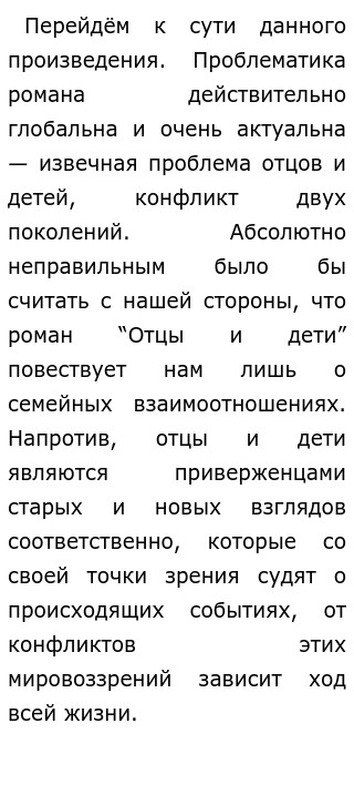 Сочинение Анализ 27 Главы Отцы И Дети Сочинение Анализ 27 Главы Отцы И Дети