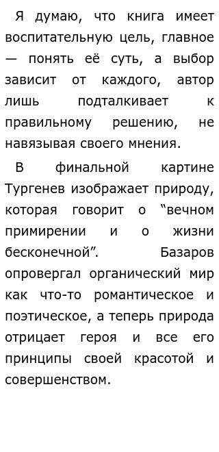Сочинение Анализ 27 Главы Отцы И Дети Сочинение Анализ 27 Главы Отцы И Дети