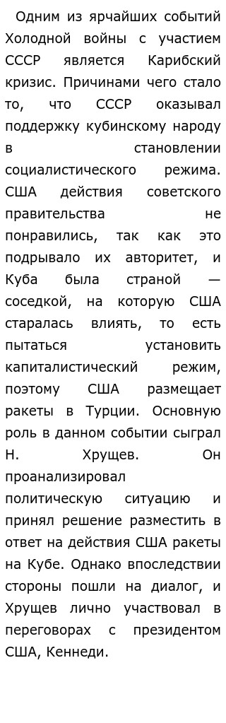 Хрущев Сочинение По Истории Хрущев Сочинение По Истории