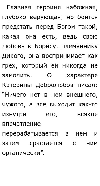 Катерина луч света в темном царстве цитата. Катерина — «Луч света в темном царстве» н.а. Островского «гроза»