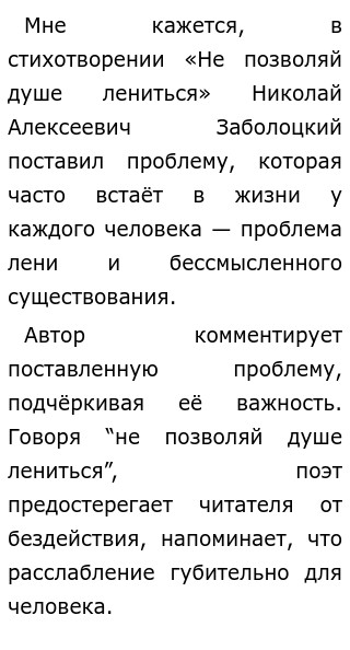 Не позволяй душе лениться заболоцкий анализ