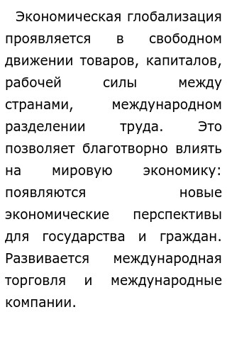 Верны ли следующие суждения о глобализации. Суждения о процессе глобализации. Тест по глобализации 10 класс с ответами. Сложный план глобализация в экономической сфере. Глобализация план обществознание егэ.