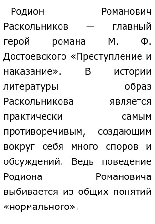 Сочинение: Образ Родиона Раскольникова