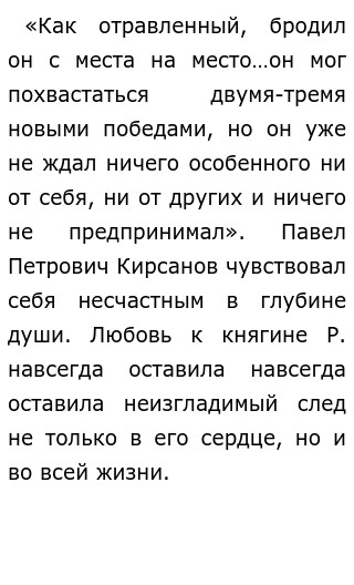 Сочинение Базаров И П П Кирсанов