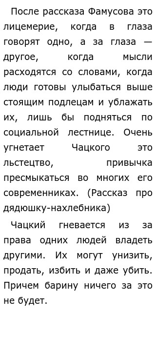 С Чем Борется Чацкий Сочинение С Чем Борется Чацкий Сочинение