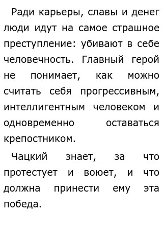 С Чем Борется Чацкий Сочинение С Чем Борется Чацкий Сочинение