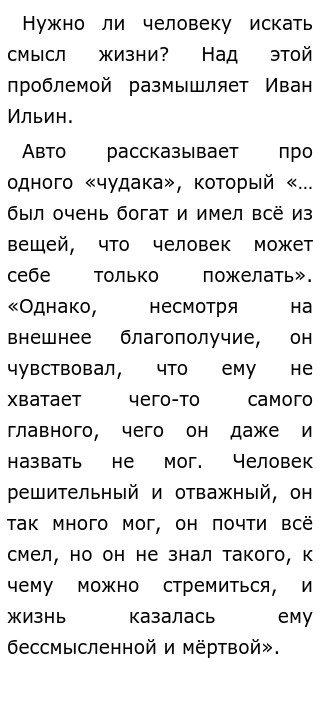 жил однажды чудак он был сочинение егэ
